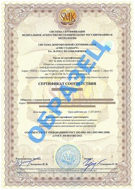 Сертификат соответствия ГОСТ РВ 0015-002 Урень Сертификат ГОСТ РВ 0015-002